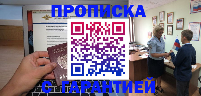 прописка штамп в Забайкальском крае