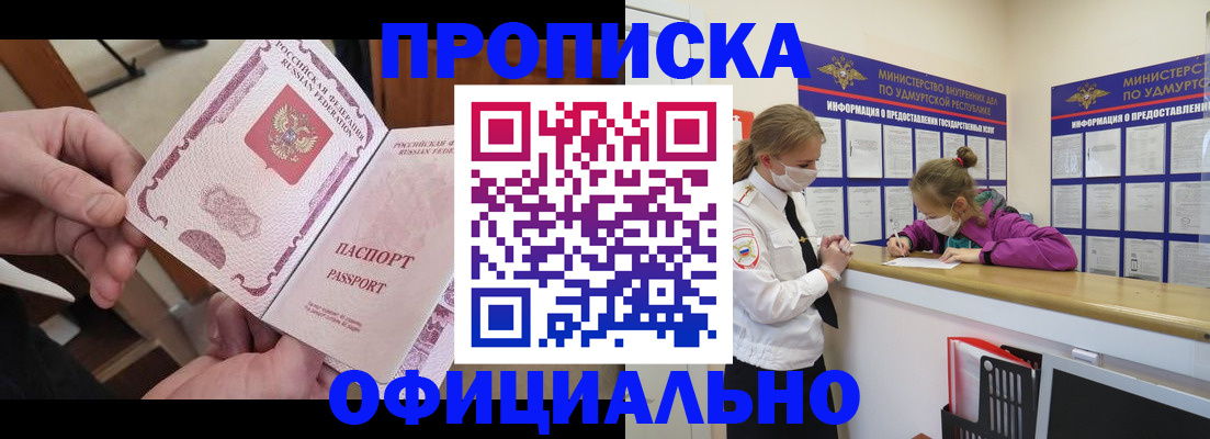 прописка от собственника в Забайкальском крае